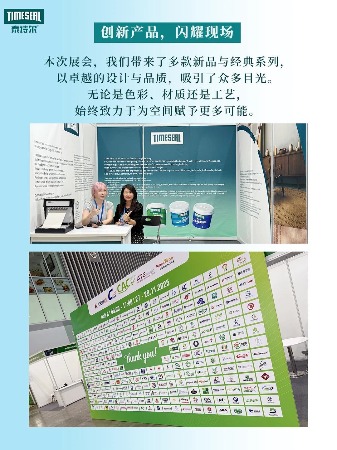 泰诗尔越南展 · 圆满收官！