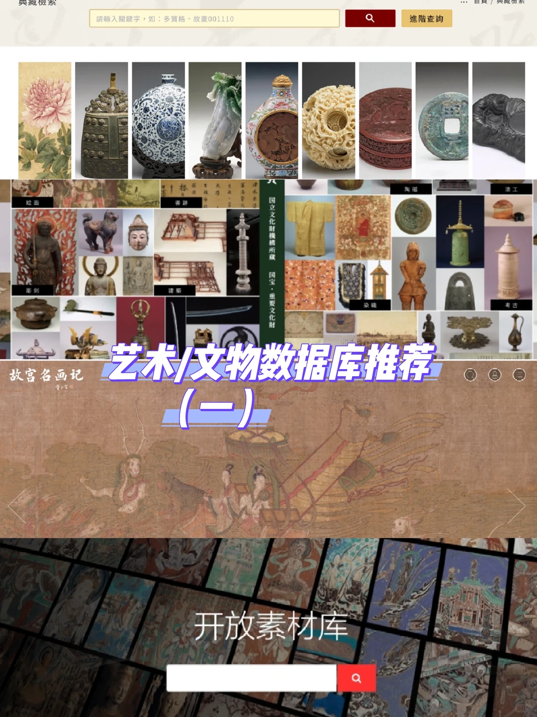 PKU研0|陪伴我毕论的文物数据库推荐(一)