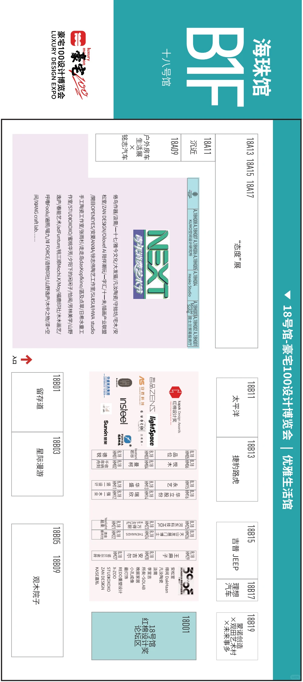 广州设计周2025展馆出行指南交通➕地图册