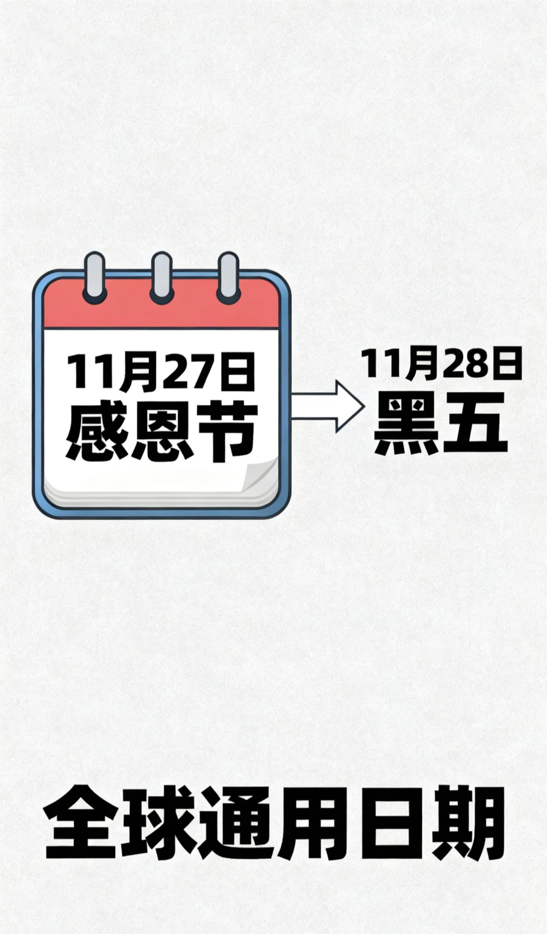 全球最大的购物金黑五是什么时候？