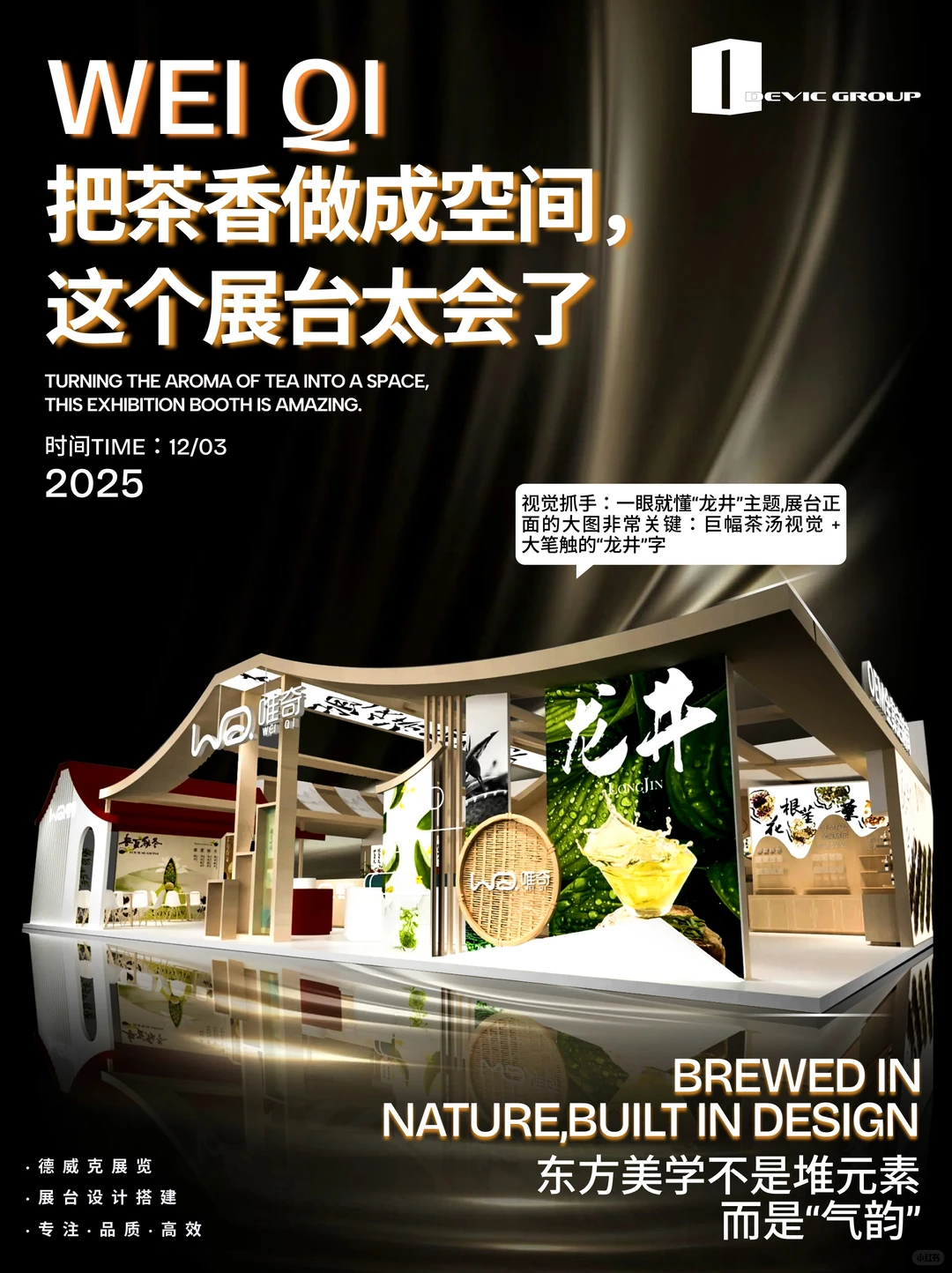 FIC展台设计解析｜当东方茶意，被做成空间