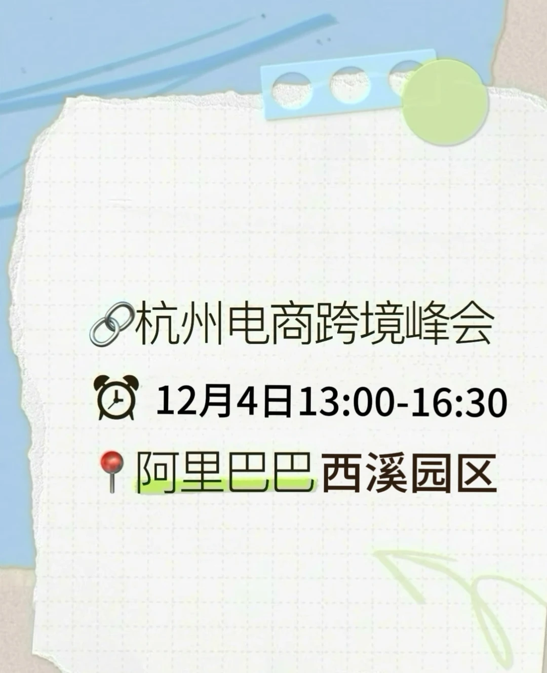 杭州跨境电商峰会来啦?！