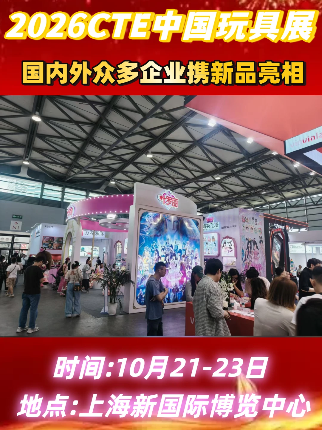 2026上海毛绒玩具展会