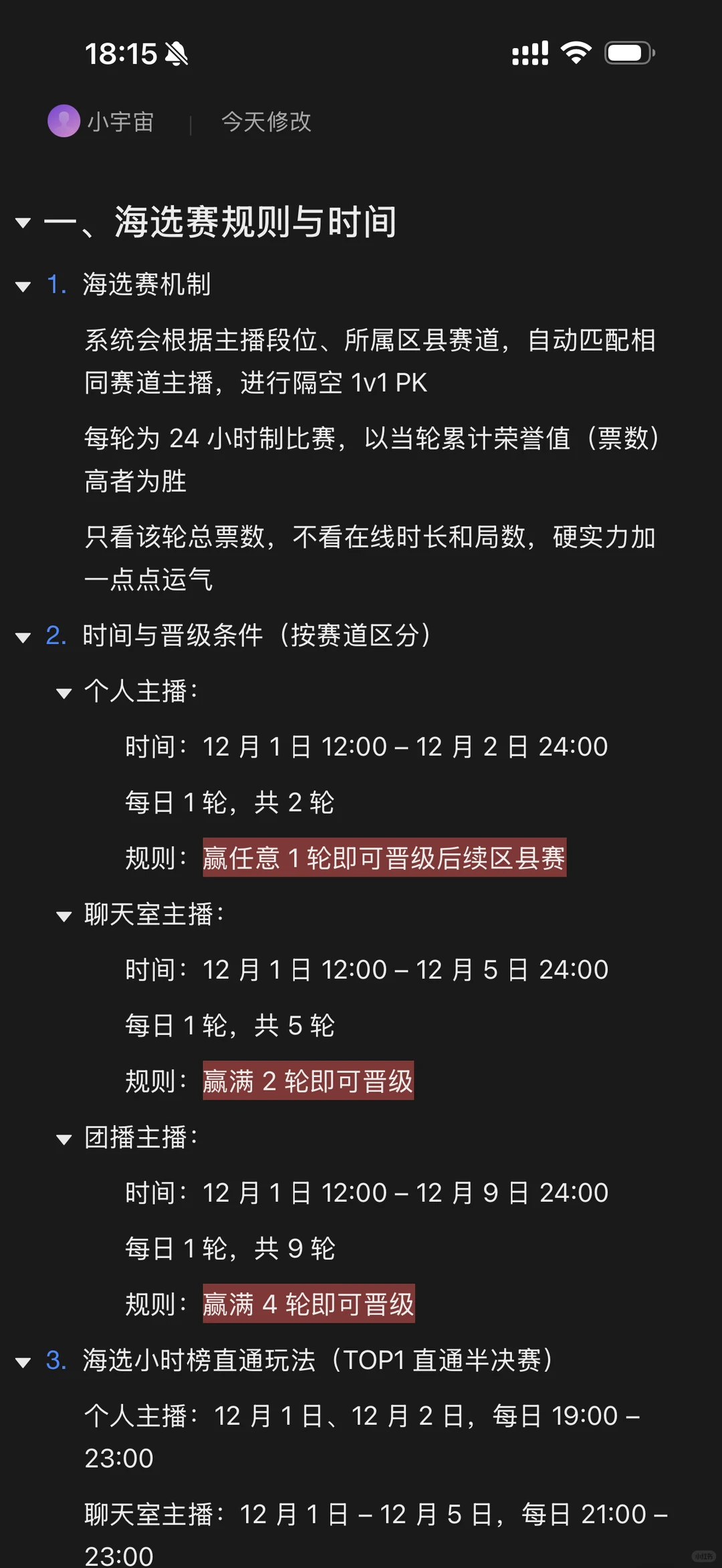 年度嘉年华正式开始！参赛规则详解