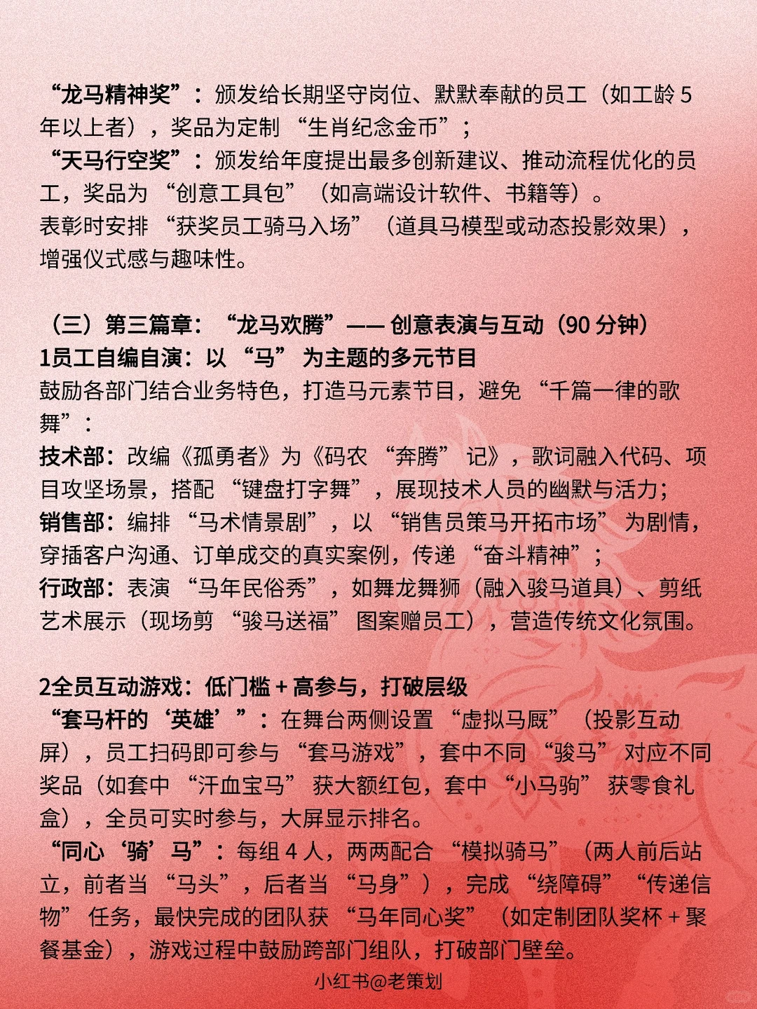 2026马年企业年会活动策划方案