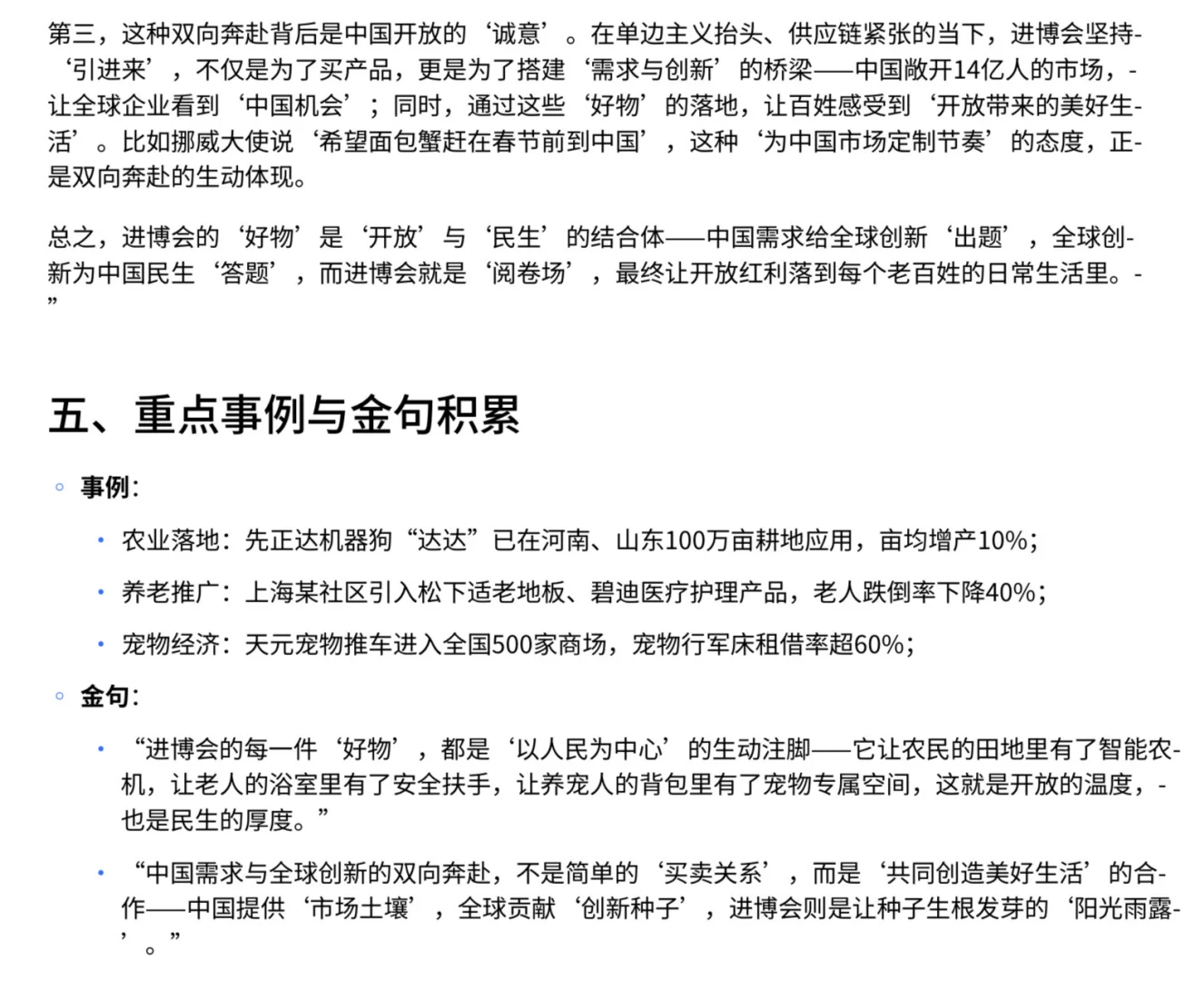 2025年11月8日《新闻1+1》丨进博会“好物”