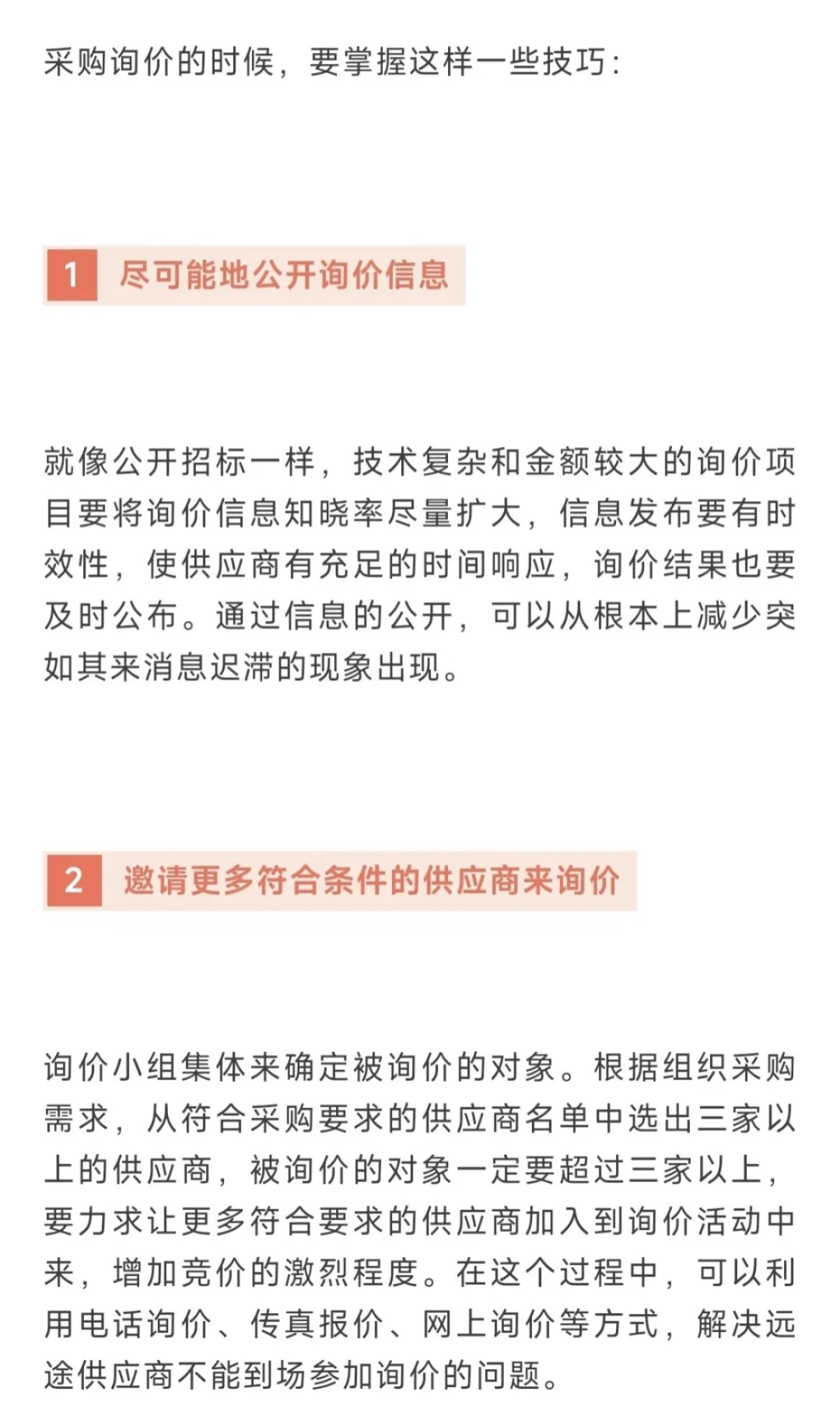 这套采购货比三家技巧让我跪了！