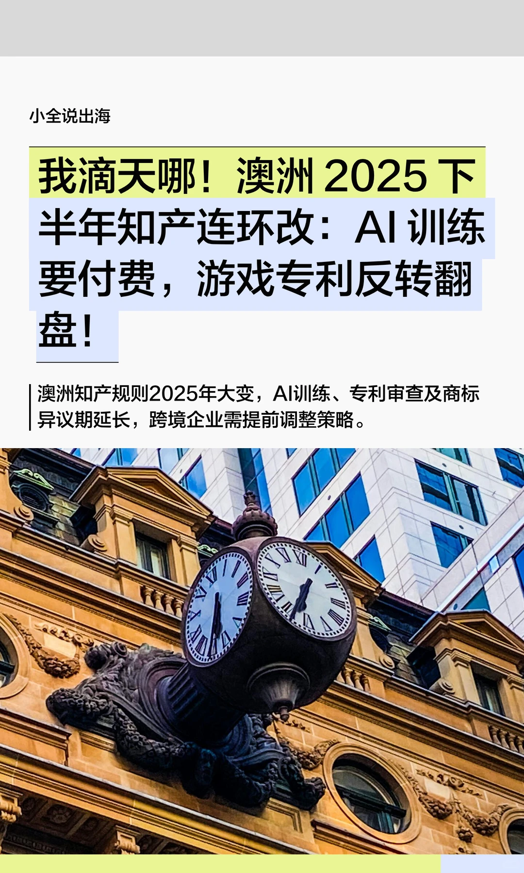 我滴天哪！澳洲 2025 下半年知产连环改