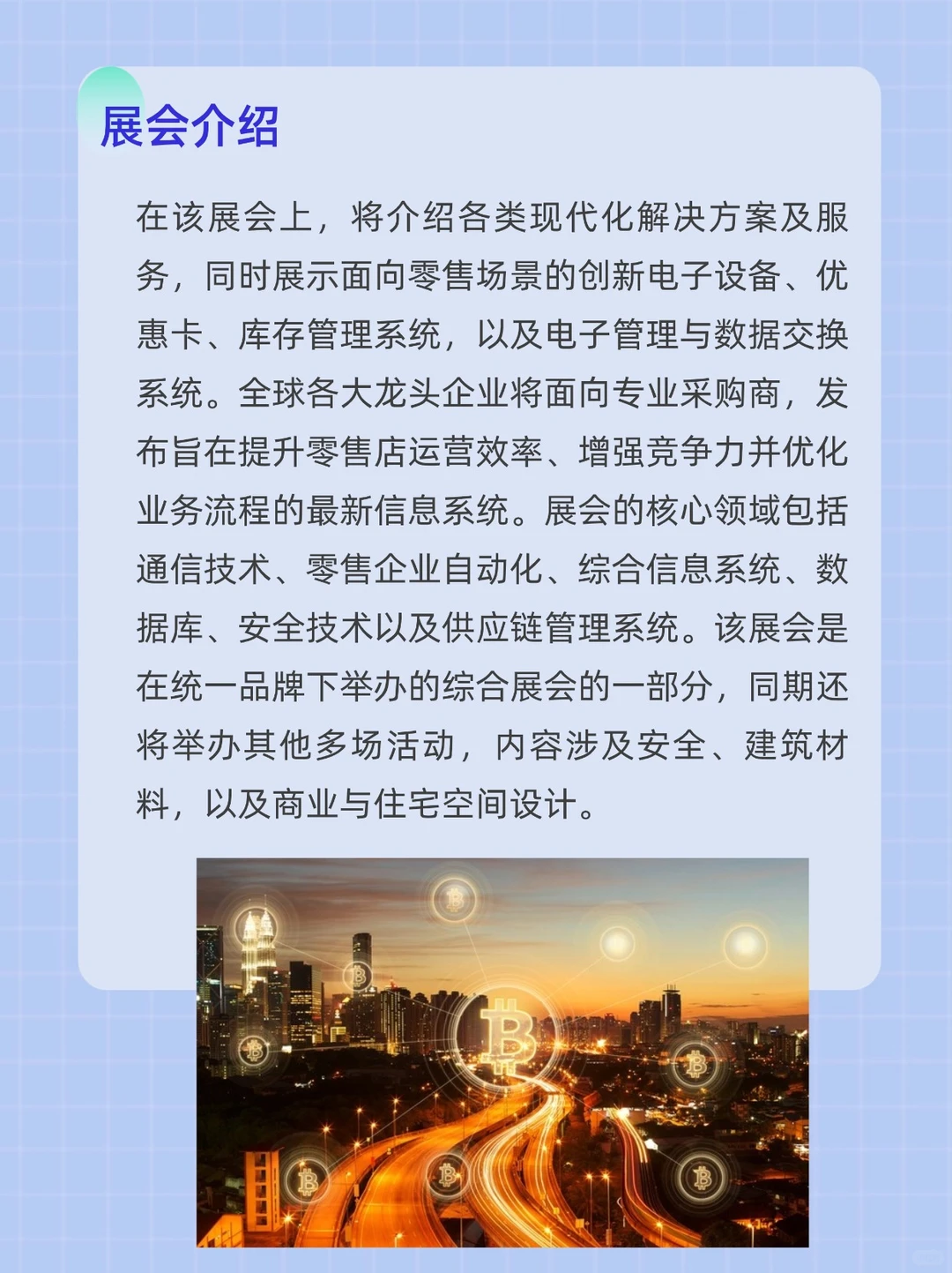 展会预告|2026年日本零售科技展