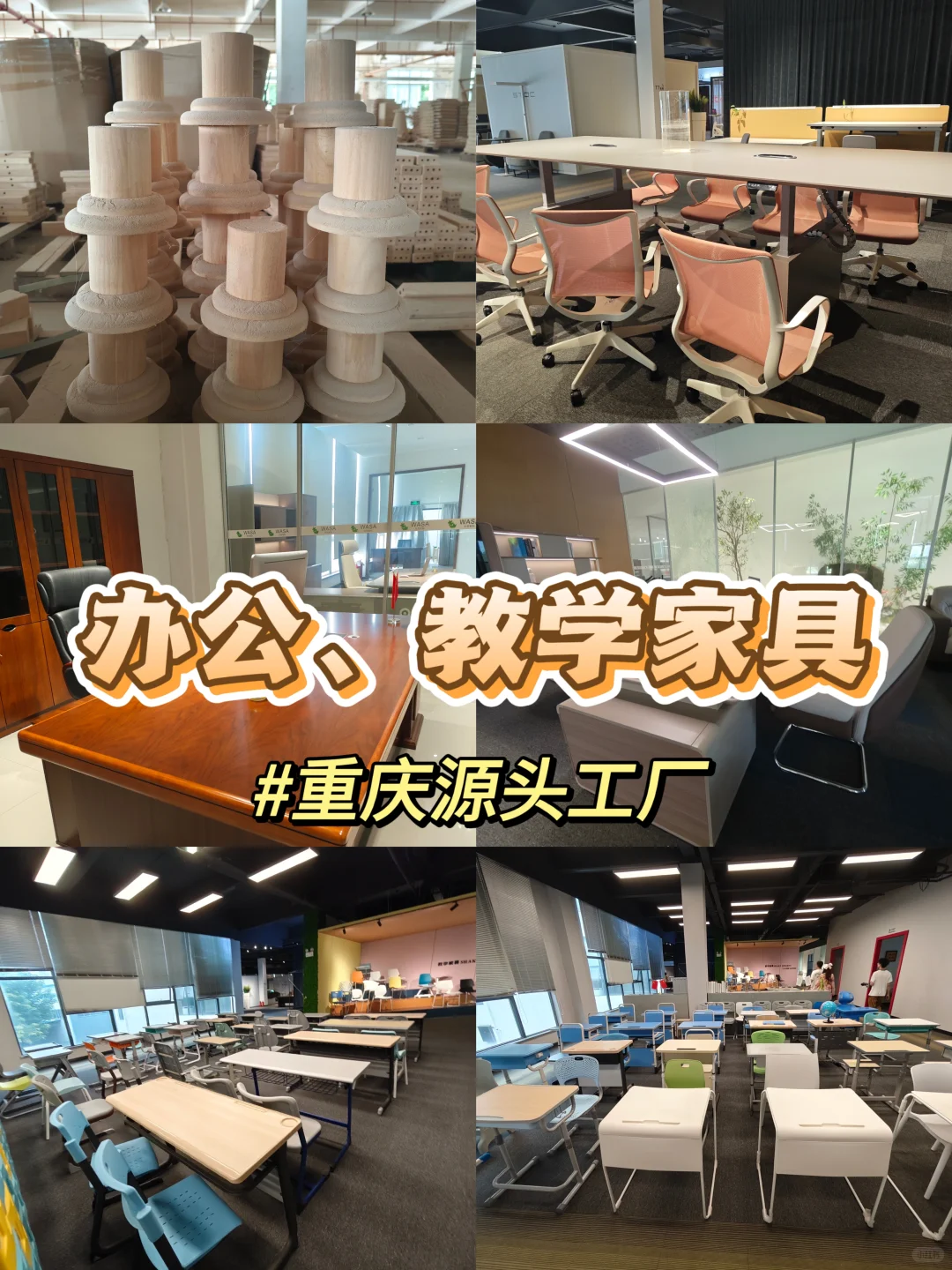 重庆采购党狂喜！办公教学家具源头工厂直供