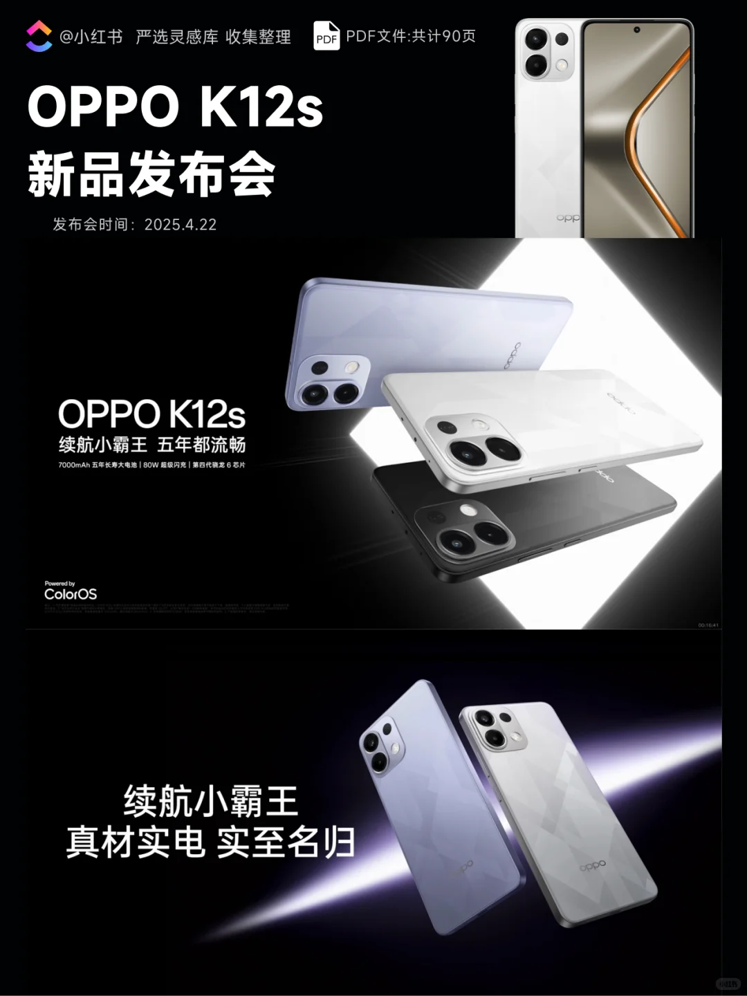 【368】OPPO K12s新品发布会PPT案例