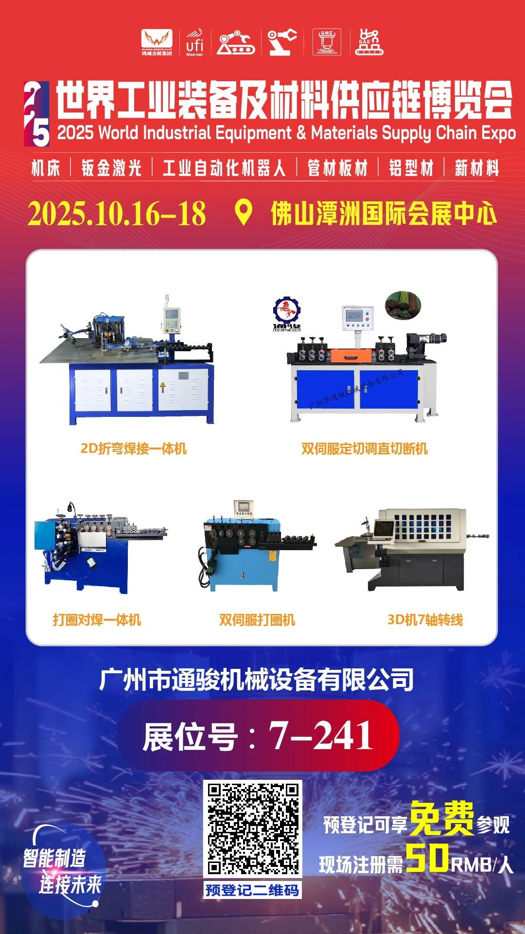 2025世界工业展?我们见！