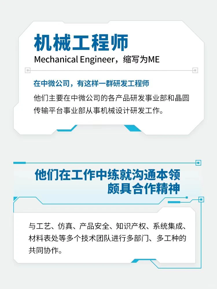 中微机械研发团队需要这样的你！⚙️