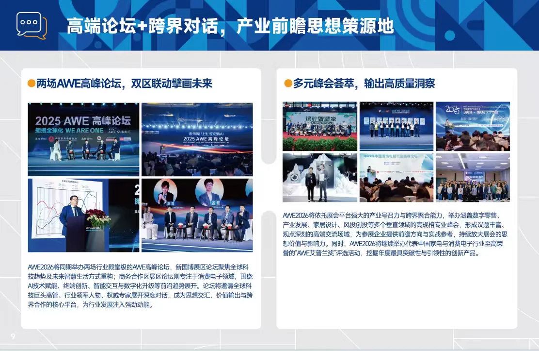 AWE中国家电及消费电子博览会