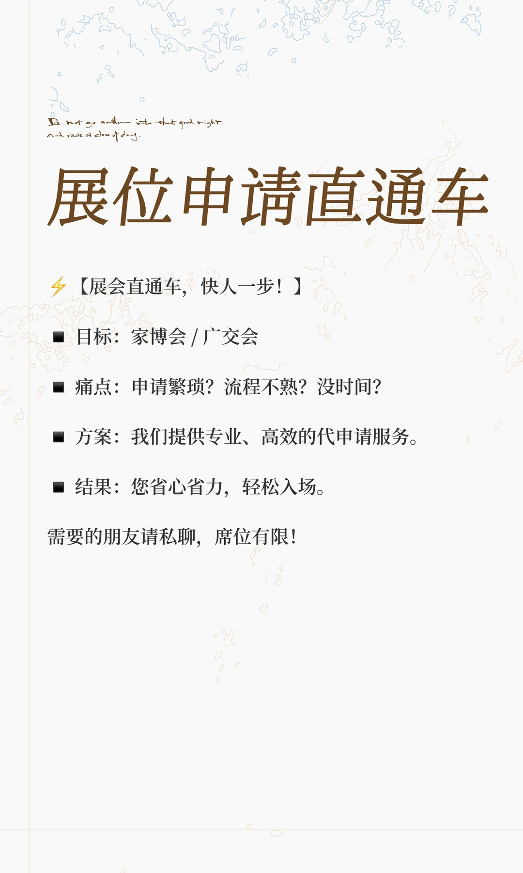 展位申请直通车