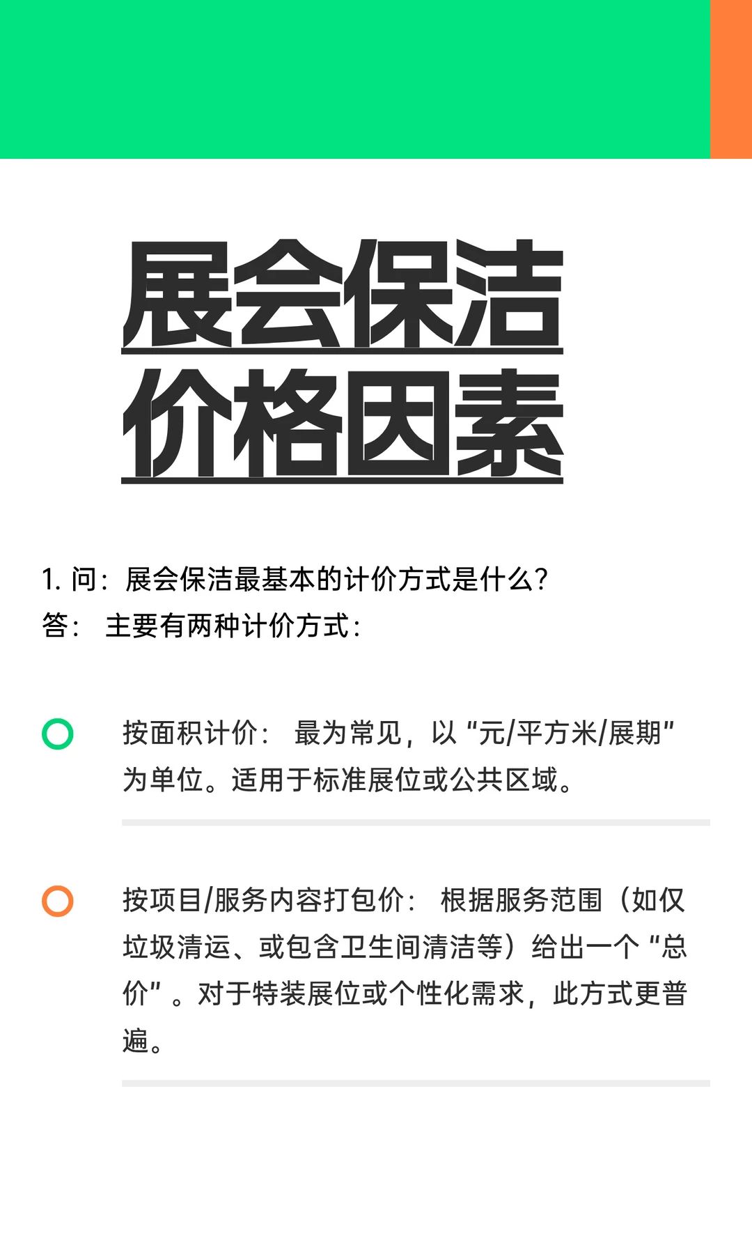 展会保洁 价格因素 展厅保洁 上海会展保洁