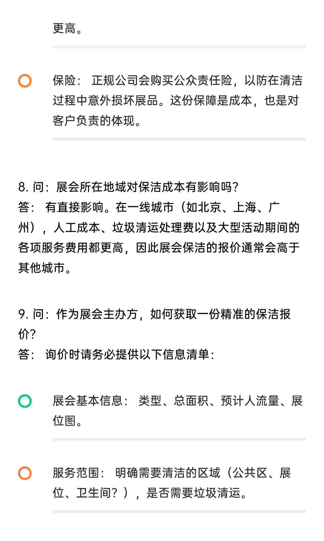 展会保洁 价格因素 展厅保洁 上海会展保洁