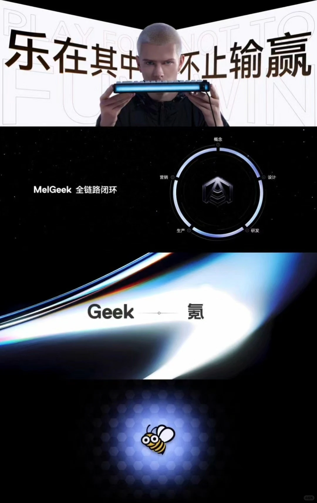 MelGeek高端键盘产品发布会 Keynote设计