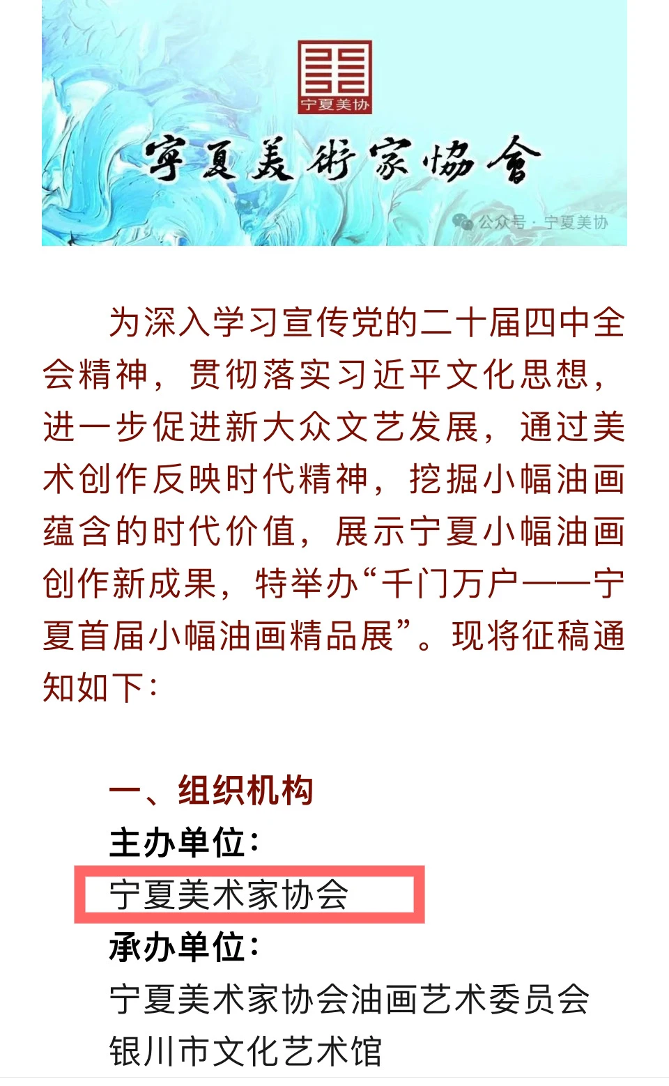 宁夏海南江苏上海江西内蒙河北云南美协征稿