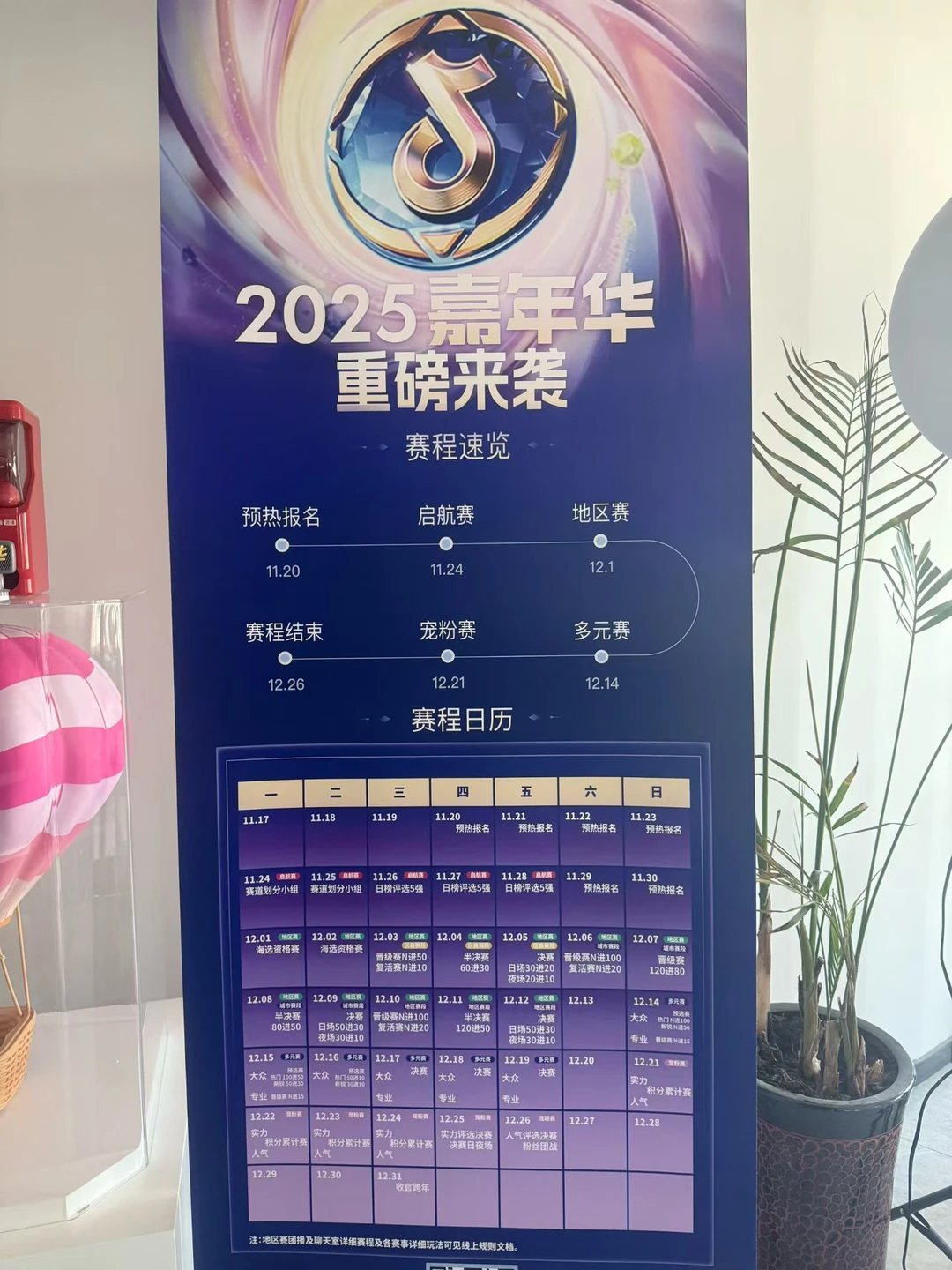 2025年度嘉年华赛事时间与规则！