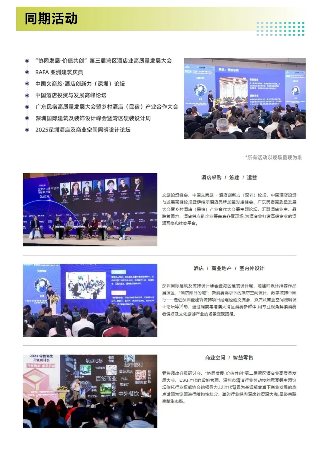 12月16日深圳国际酒店及商业空间博览会攻略