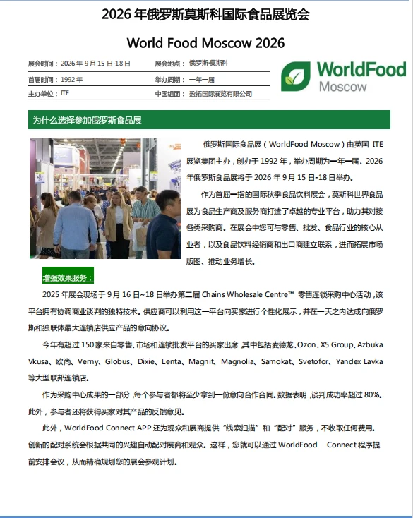 ??2026 莫斯科食品展杀疯了！食品人拓客！