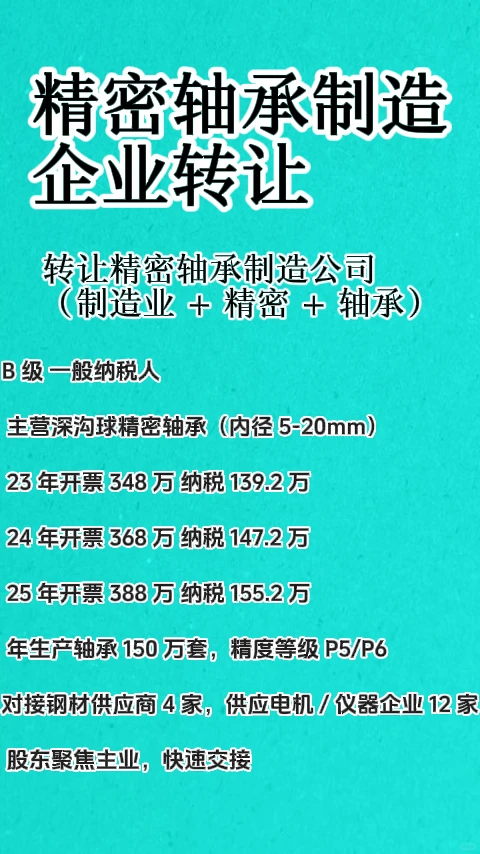 精密轴承制造公司转让