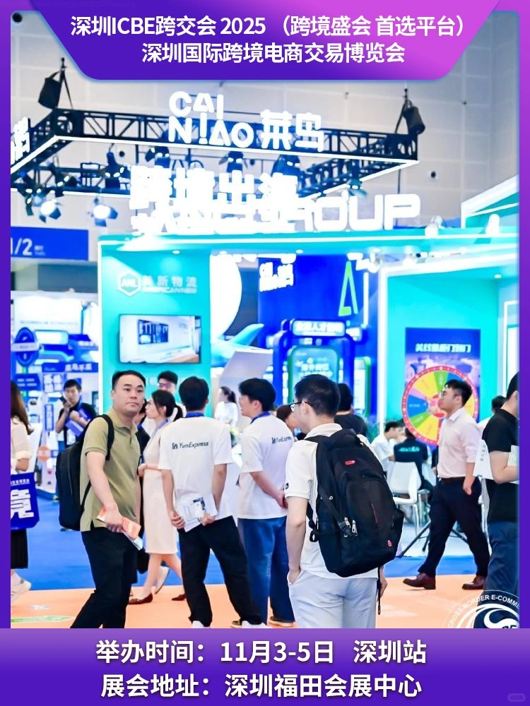 2025深圳跨境电商博览会新政策