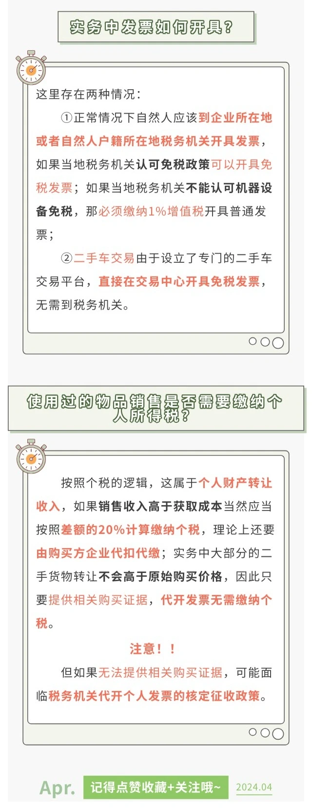 个人采购设备转售给公司，是否缴纳增值税？