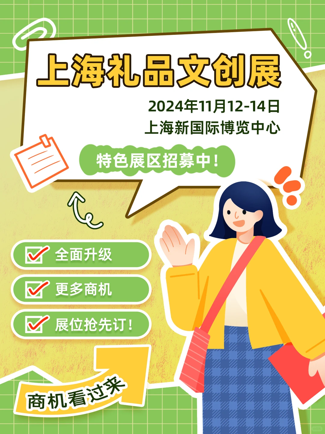 上海礼品展，文创展区火热报名中有意私聊