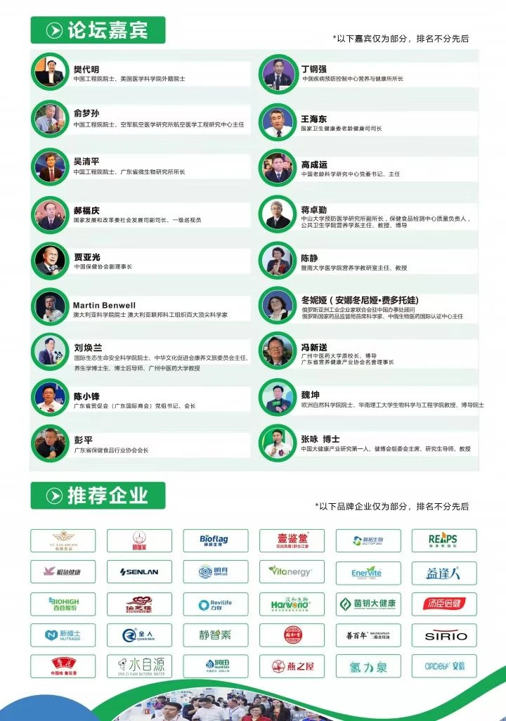 2026华南药食同源博览会