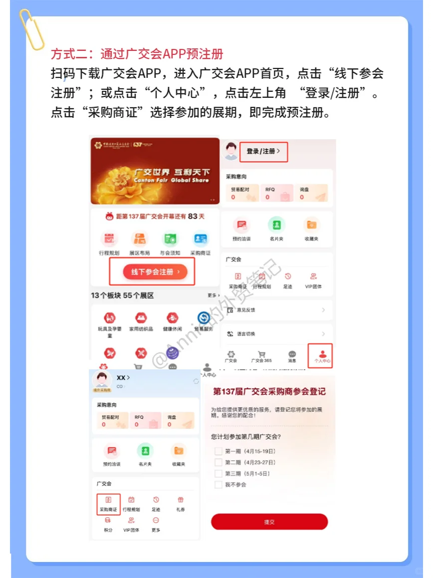 广交会参展一键申请 境外采购商速进！