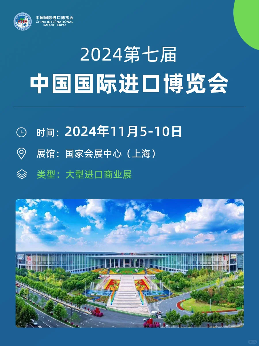 参观攻略-2024上海进博会