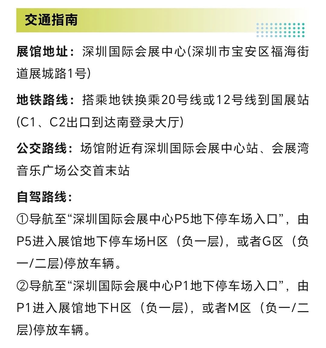 12月16日深圳国际酒店及商业空间博览会攻略