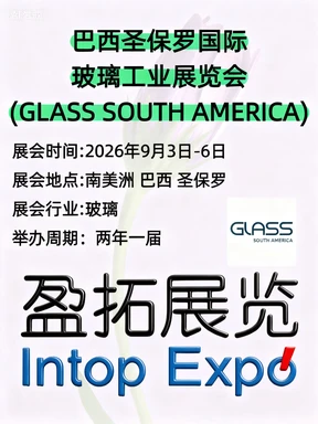 2026 圣保罗玻璃展