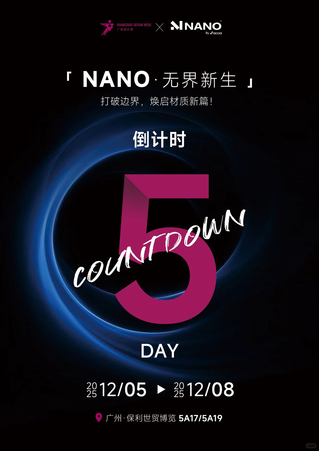 倒计时 DAY 5｜嘉彩 X 广州设计周