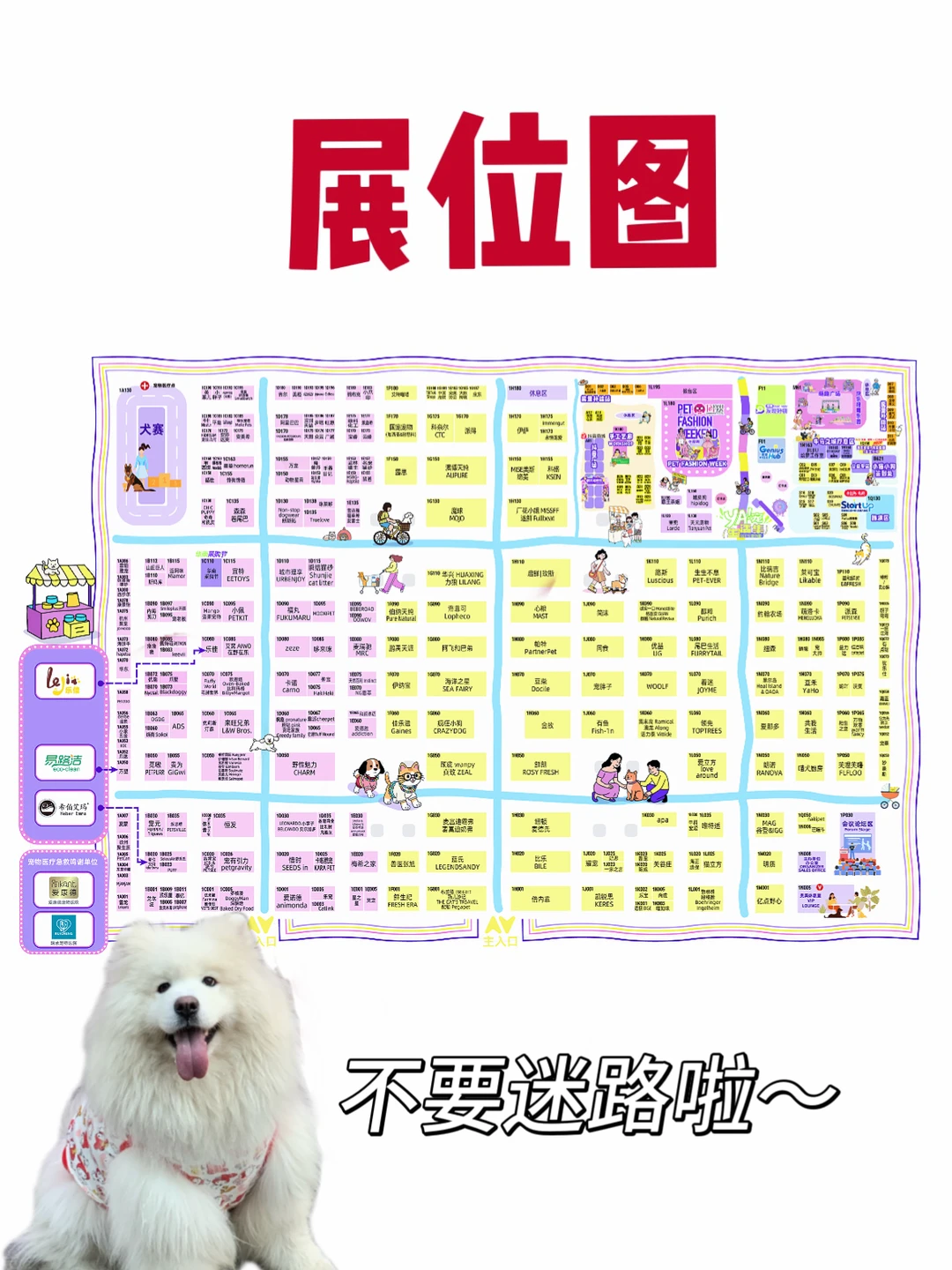 送票啦?️一起来逛亚宠华南展~