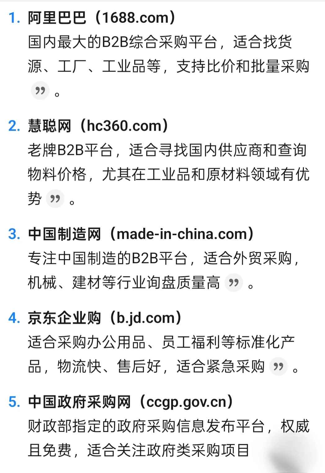 采购人员必备的十个宝藏网站 ?