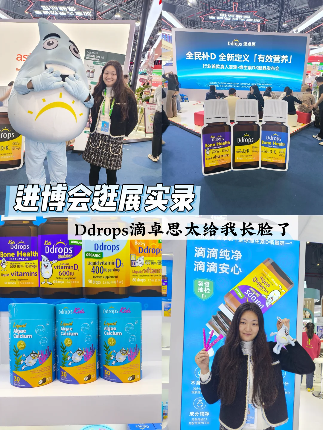 进博会逛展实录｜Ddrops滴卓思太给我长脸了
