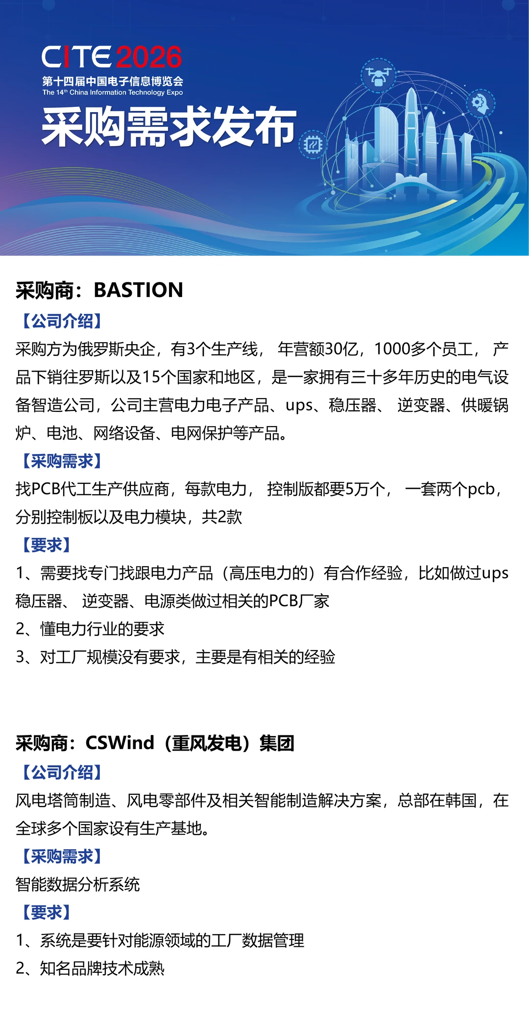 找PCB代工厂&找智能数据分析系统供应商