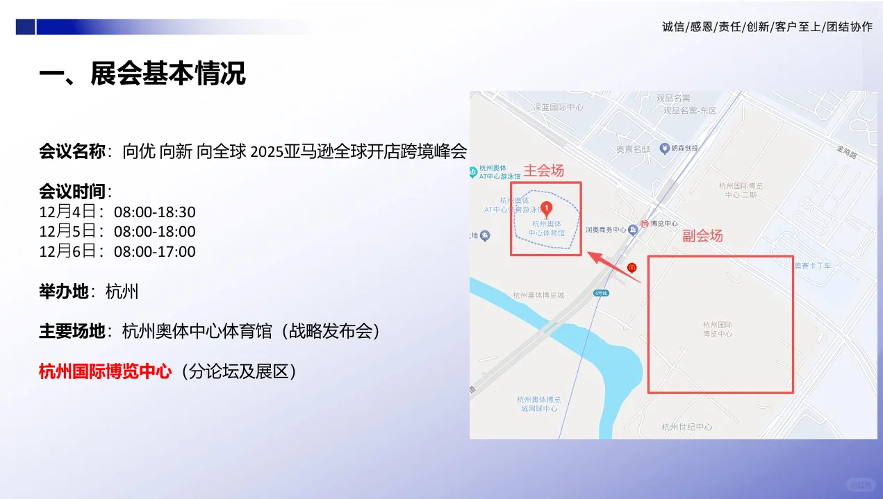 杭州亚马逊峰会！跨境卖家速来集合?