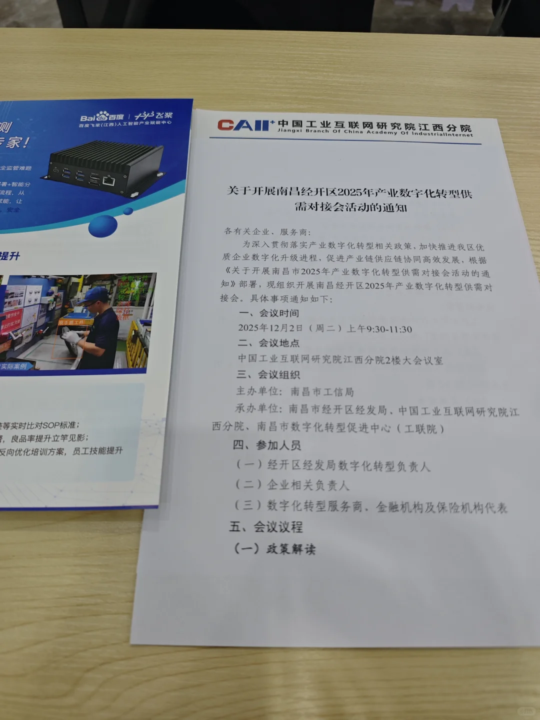 2025年南昌经开区产业数字化转型供需对接会
