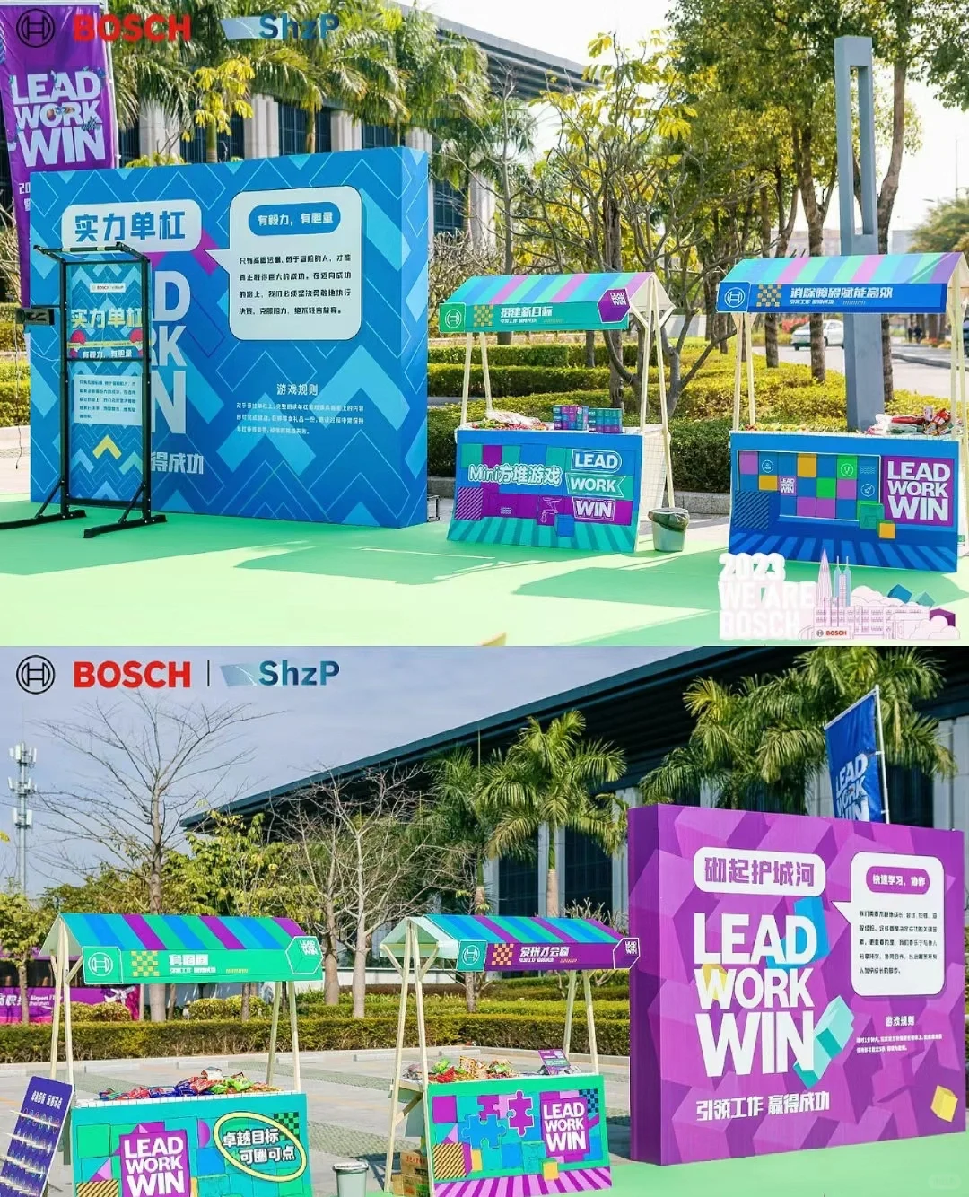 2024博世嘉年华暨年度总结大会2024博世嘉年