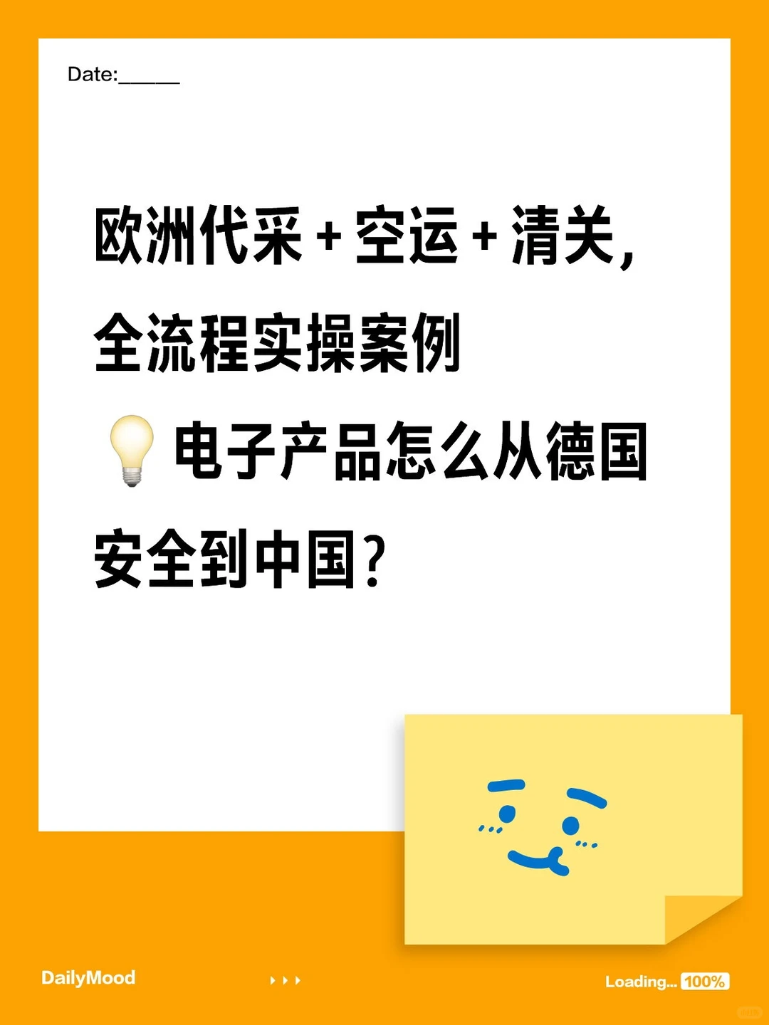 欧洲代采 + 空运 + 清关，全流程服务