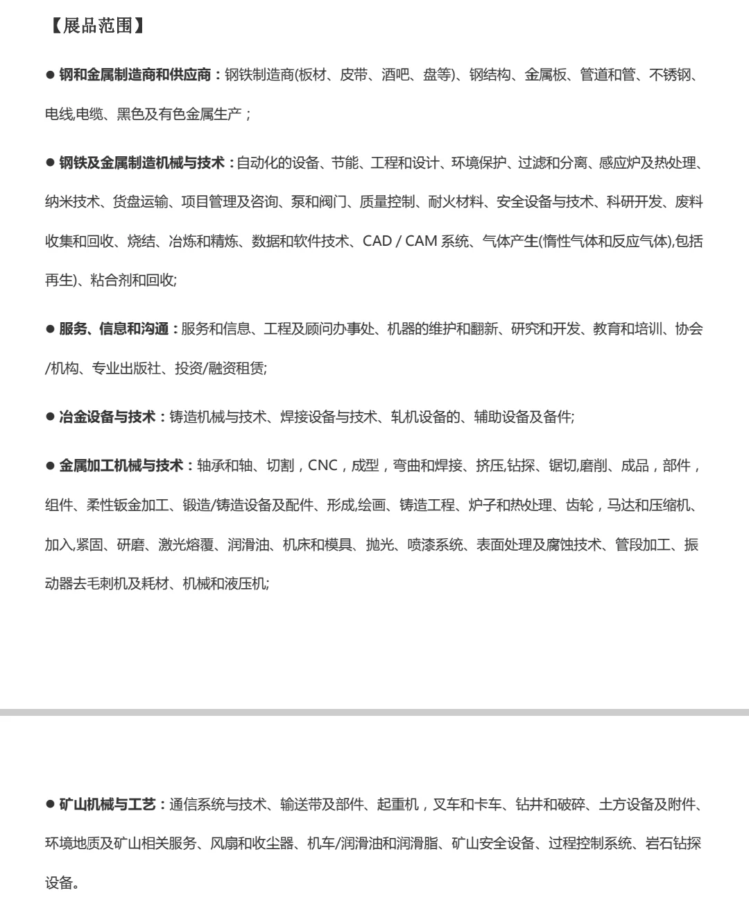 2024年阿尔及利亚国际金属加工钢铁博览会