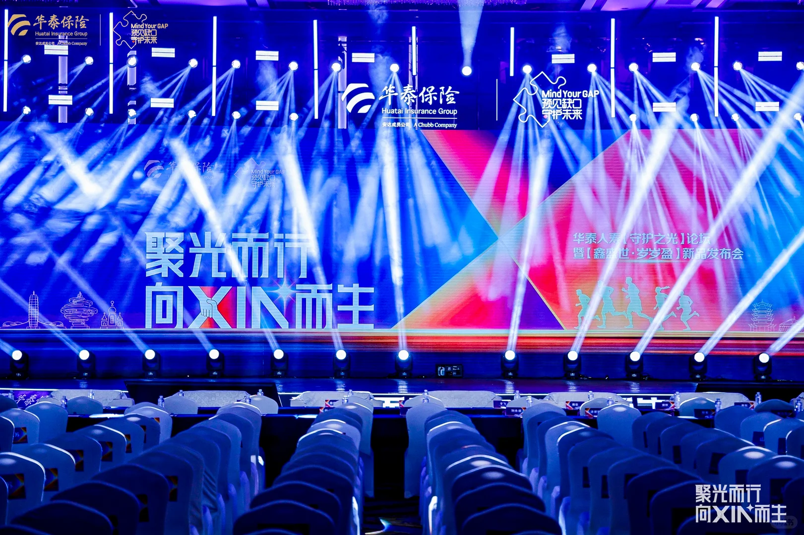 华泰保险|鑫盛世 岁岁盈 新品发布会