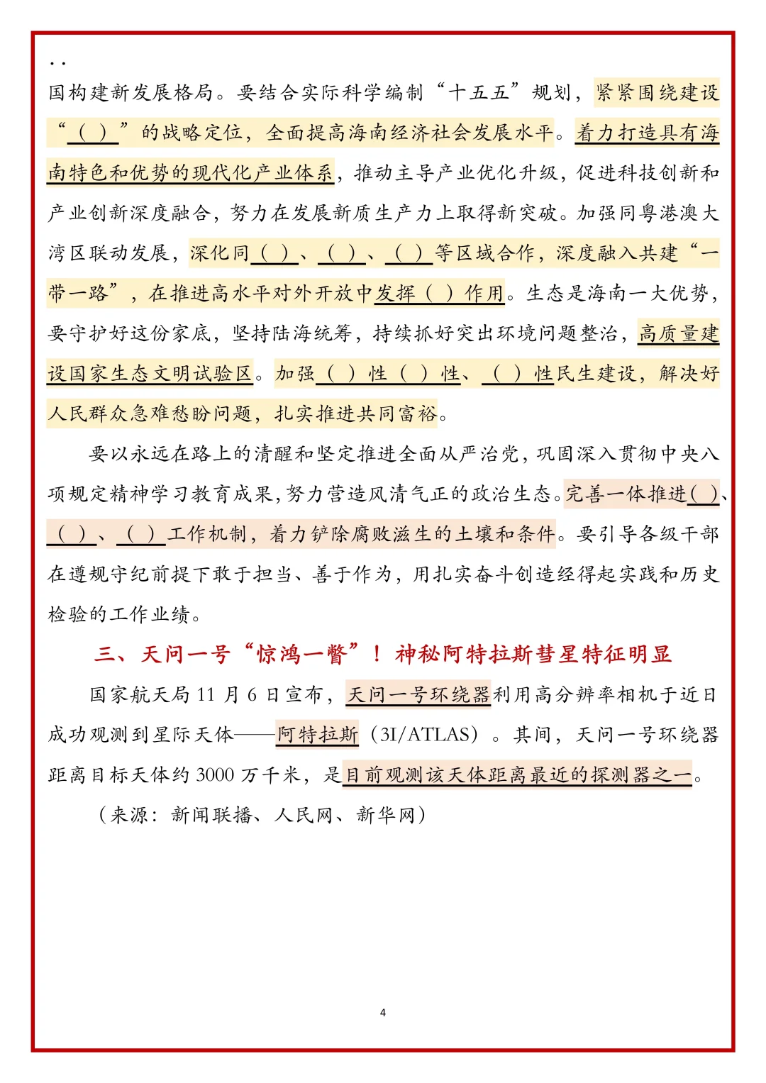 跟着新闻联播学公考时政2025.11.7