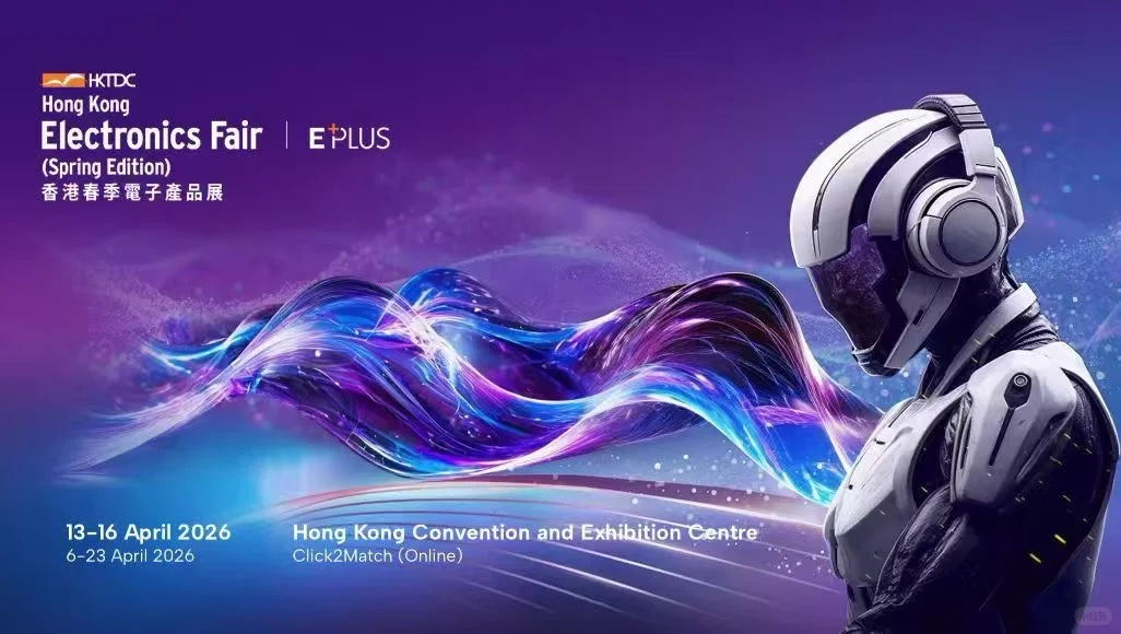 2026年4月香港春季电子展买家名单。