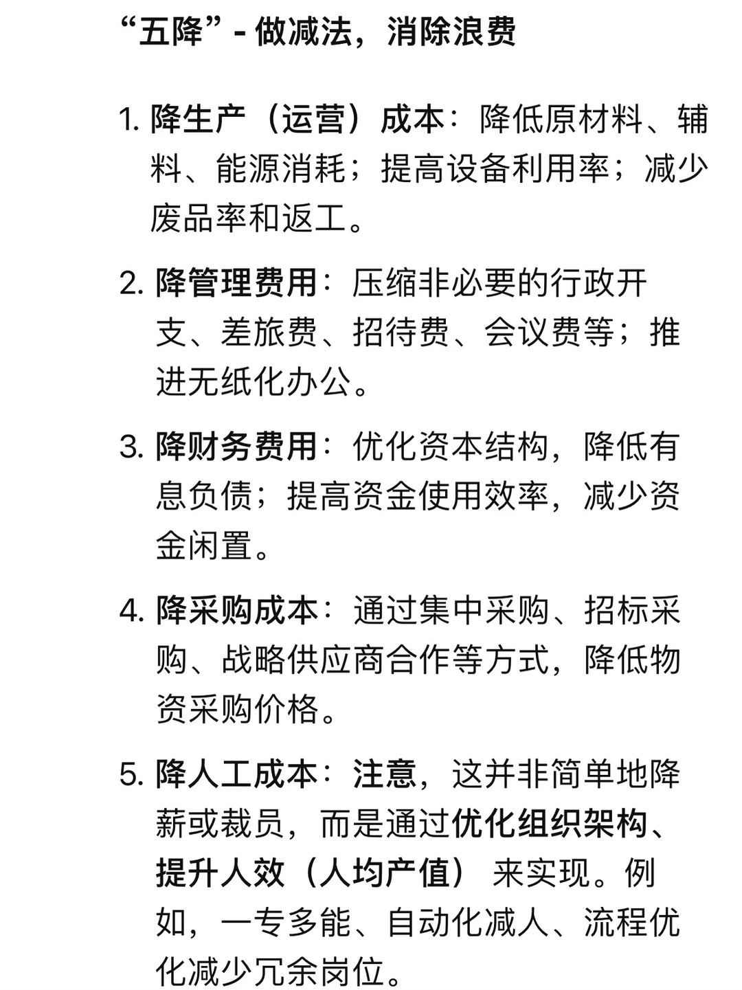 别再只会“砍价”了，学会“五降四增四精”