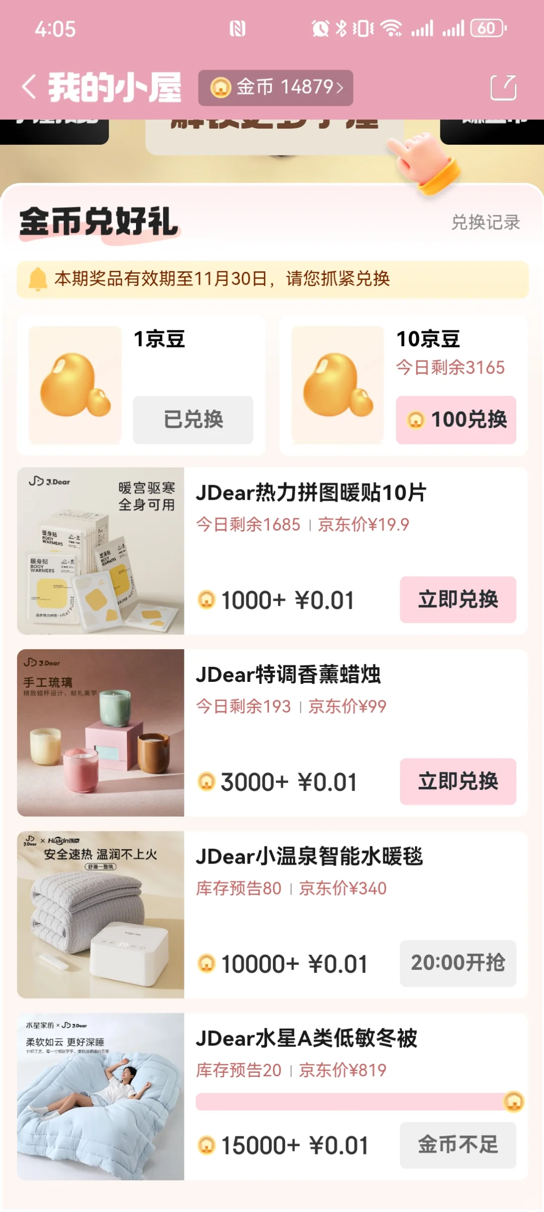 京东家居馆上库存了